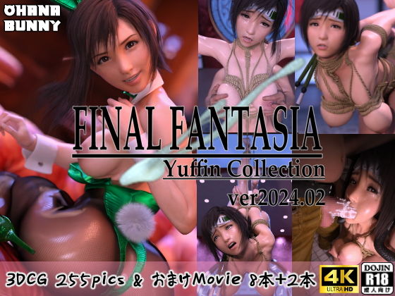 OhanaBunnyのえろまんがFINAL FANTASIA ユフィン Collection(OhanaBunny)dmm18fanzaの画像