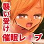 淫らの呪いをかけられたので異形の側近を催●レ●プしてしまいました。