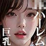 堕落学園2