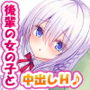 俺の後輩がエロ漫画家だったお話〜後輩とのイチャラブ中出し調教エッチ生活♪〜