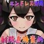ホロは何発射精してもやめたげない♪