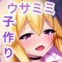 いなばのエロ兎 総集編 〜エロすぎッ！ウサミミ女神は俺の嫁〜