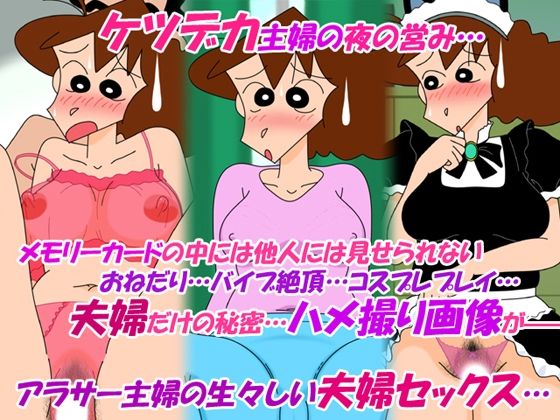 ケツデカ主婦の夫婦ハメ撮りプレイ 画像1