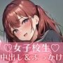 女子校生に中出し＆ぶっかけ記録【超美麗収録枚数313枚】