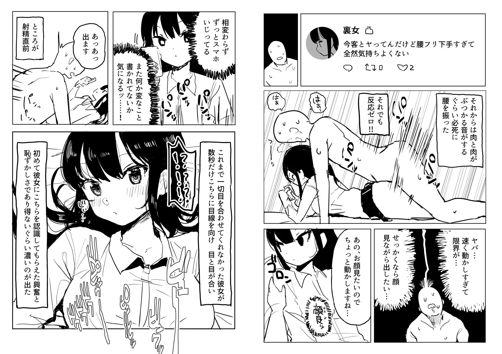 架空風俗体験レポ風漫画2