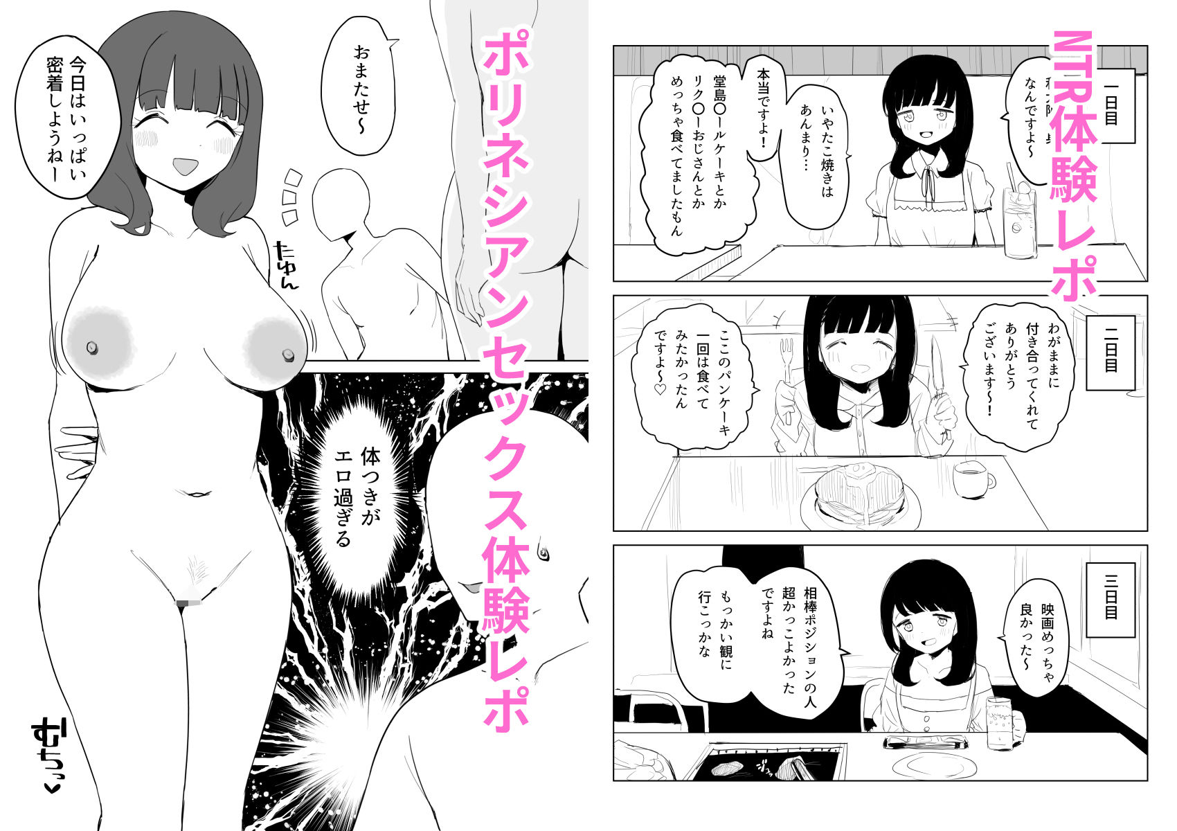 架空風俗体験レポ風漫画 画像3