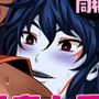 ふたなりクリーチャーvol.8【衝突！！火ノ女対青女房】