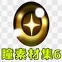 瞳素材集6