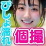 びっしょりビショビショびしょ濡れ美少女 プール個撮編