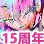 PHOENIX REBACK XV -ヒロカワミズキ15周年-