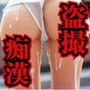 びっしょりビショビショびしょ濡れ美少女 盗撮痴●編