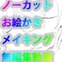【ノーカットお絵かき動画】メイキングオブジナシス2