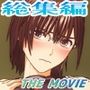 t japan ALL WORKS 〜the Movie 総集編〜