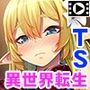 異世界TS転生チートなし!?〜受注クエストはえっちなものが多くて大変です〜 PLAY MOVIE