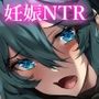 褒めたらヤラせてくれるチョロいアラサー女を寝取って孕ませる話