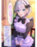 僕の幼馴染メイドがNTRれている・・・！