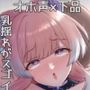 清楚で慎ましいお姉さんに催●して、おっぱいぶるんぶるん揺らせておま〇こ壊れるほどガン付きして下品にオホ声アクメ絶頂させるアニメ
