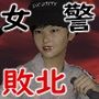女警備員敗北。チンピラに集団リンチされ同僚にも追姦された武道女