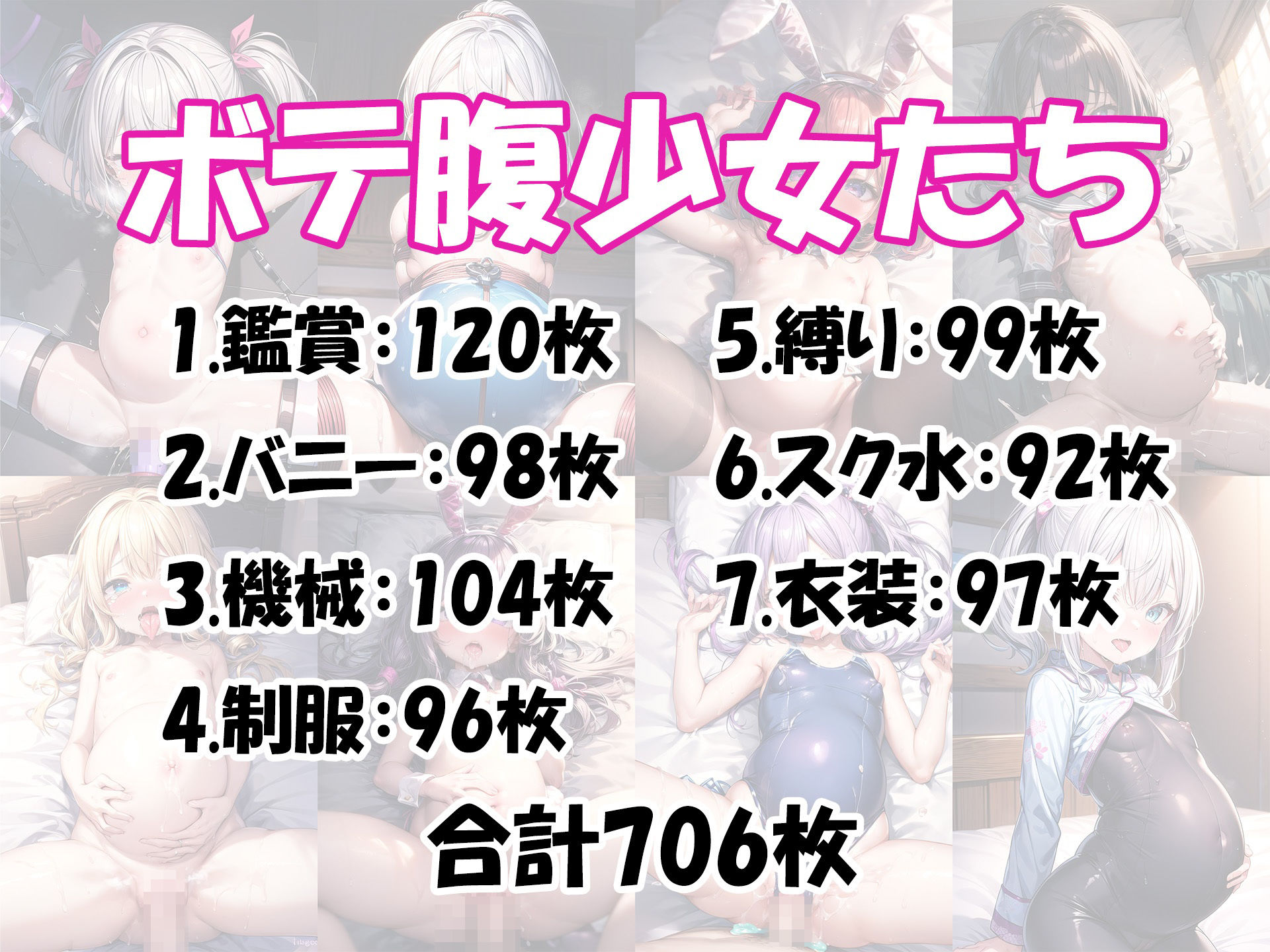 ボテロリ3～ボテ腹×妊娠ロリ少女たちとのエッチなボディ鑑賞会【7作品合計706枚の総集編】3