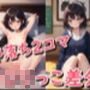 金髪・黒髪のロリっ子着衣・全裸差分 170＋