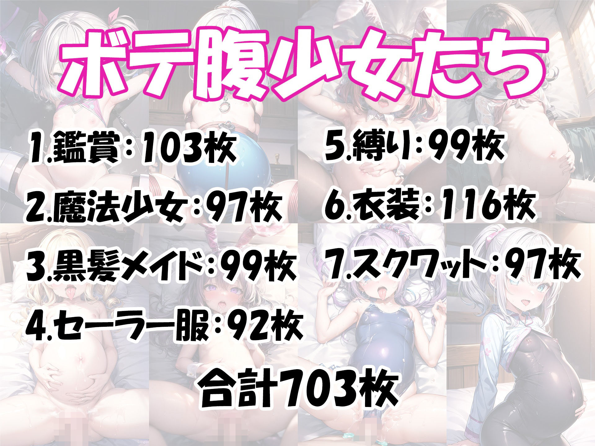 ボテロリ4〜ボテ腹×妊婦ロリ少女たちとの妊娠Loliボディ鑑賞会【7作品合計703枚の総集編】(YUMA FACTORY) - FANZA同人