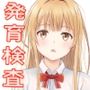 発育検査 天使さまと蛮行教師