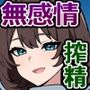 優しかったアンドロイドママが、ある日僕たちのチンチンを無機質に搾る搾精マシンになる話