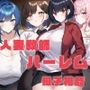 息子を人妻家庭教師たちに預けたらドスケベハーレムで童貞を奪われる
