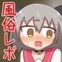 童貞にアダルトグッズがなぜかたくさん届くので風俗に持ち込んだ話 まとめ本Vol.3