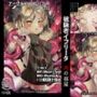 【明日方舟/アークナイツ】被験者:イフリータ ライン生命:BadCage 肉の部屋35枚