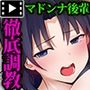 俺をゴミのように見下す学校のマドンナ後輩 〜中出し懇願するまで徹底調教〜 モーションコミック版