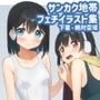 あの子のサンカク4