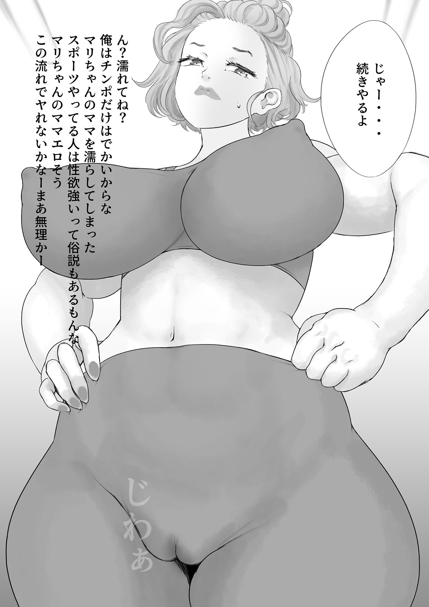 じゅくじょぼ〜彼女のママの熟女ボクサーとヤってしまった〜 画像8