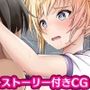 【CG】大人な運動会開催中!