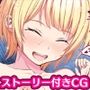 【CG】強気な風紀委員に目を付けられてしまったようです