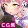 【CG】宿屋の看板娘、今だけ特別サービス！