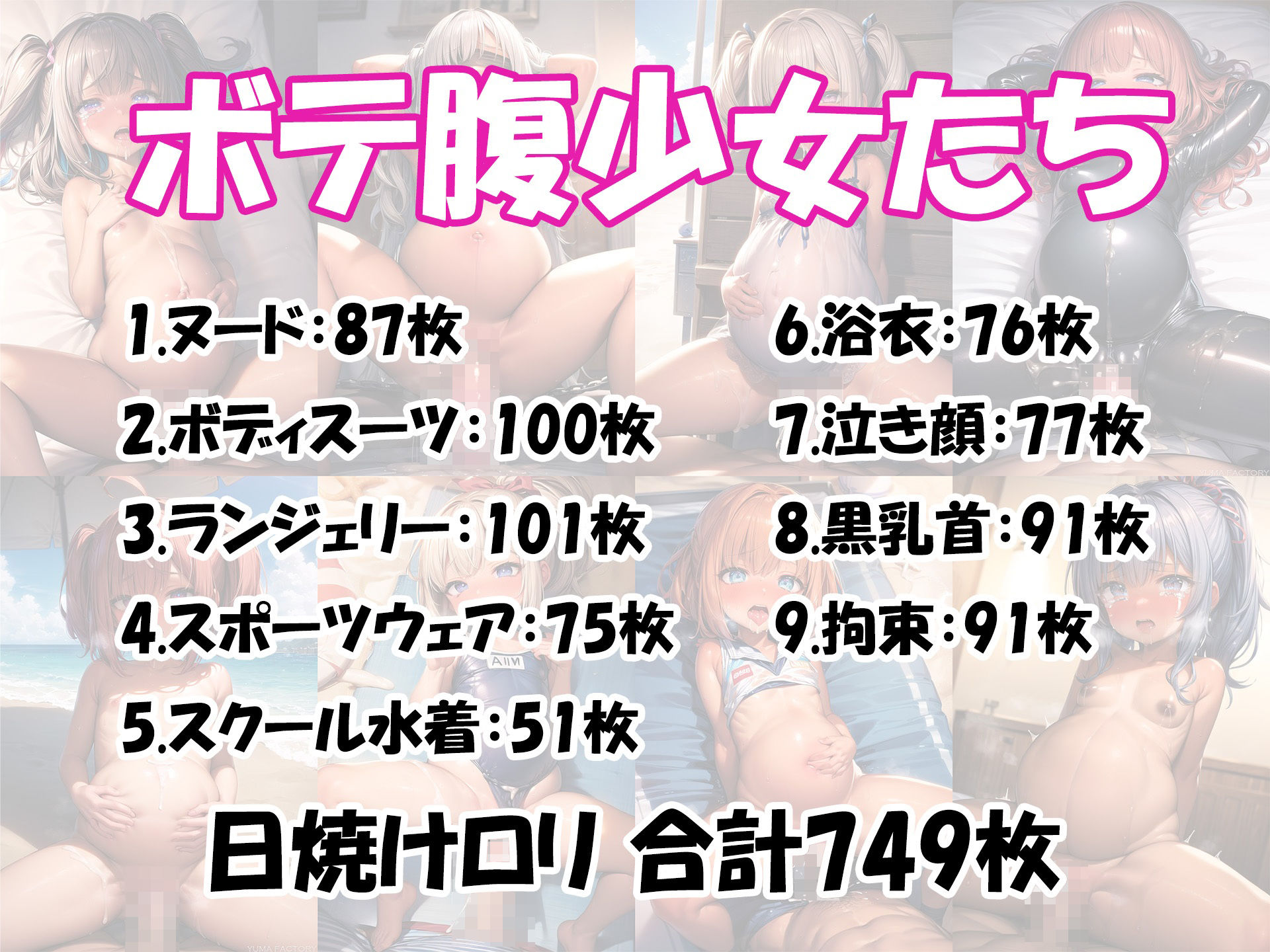 ボテロリ6〜ボテ腹×日焼け妊婦ロリ少女たちとの褐色妊娠Loliボディ鑑賞会【9作品合計749枚の総集編】_4