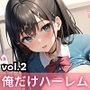 男は俺だけ！？ハーレム学園！激アマ性活第二弾！【豪華CG330枚収録】