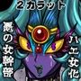 妖魔幹部サキュバブリィ〜醜悪な蝿女怪人化する任務に失敗した悪の女幹部〜