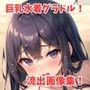 巨乳水着グラドルに中出し＆ぶっかけ！禁断のビーチ！