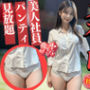 パンティ丸出し会社〜社内スカート禁止で男性社員がトイレに押し寄せ倒産の危機〜