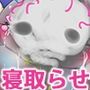 リョナショクシュネトラセカブトちゃん