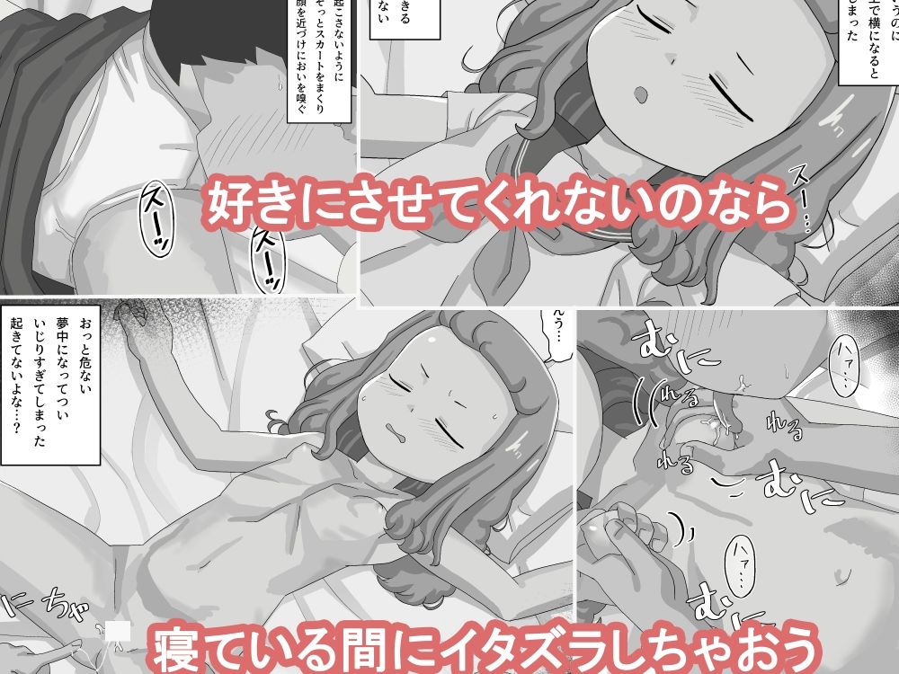 過眠症になった幼なじみは抵抗できない_3