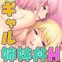 学園で人気のJKギャルにセックスさせて！と土下座してみた。