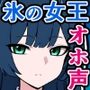 クラスの氷の女王が、汚いおっさんにバコバコ突かれてオホ声上げてた話