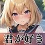 切ないくらい君が好き〜夢のハーレム学園生活記録〜