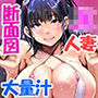 夏どぴゅっ2〜いつでも排卵日着床200%女子たち〜