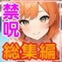 ラブライフ4/5/6/7/8/9/10巻/各裏本/フルまとめ総集編「僕のあだるとひろいんず！」