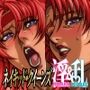 ネイキッド・クイーンズ MIDARA ＆ MIDARE