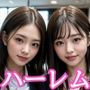 新人OLハーレム